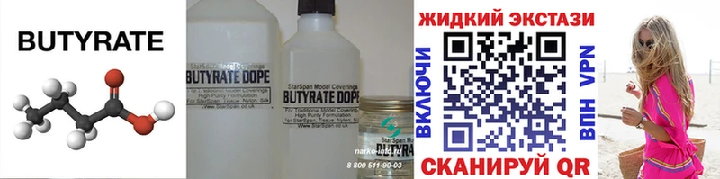 Бутират 1.4BDO Ейск